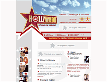 Tablet Screenshot of hollywood-school.com